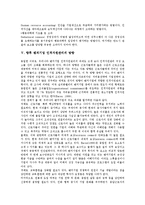 [벤처기업 인적자원관리][벤처기업][인적자원관리][벤처][기업][인적자원]벤처기업 인적자원관리의 유지, 벤처기업 인적자원관리의 현황, 벤처기업 인적자원관리의 평가, 향후 벤처기업 인적자원관리의 방향 분석-7