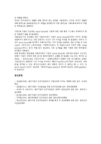 [벤처기업 인적자원관리][벤처기업][인적자원관리][벤처][기업][인적자원]벤처기업 인적자원관리의 유지, 벤처기업 인적자원관리의 현황, 벤처기업 인적자원관리의 평가, 향후 벤처기업 인적자원관리의 방향 분석-9