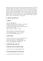[벤처기업 정부지원]벤처기업 정부지원의 내용, 벤처기업 정부지원의 배경, 벤처기업 정부지원의 시장실패이론, 벤처기업 정부지원의 창업지원, 벤처기업 정부지원의 정책자금, 벤처기업 정부지원의 정책 방향 분석-5