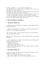 [벤처기업 창업절차][벤처기업][창업절차]벤처기업 창업절차의 아이템선정, 벤처기업 창업절차의 조직구성, 벤처기업 창업절차의 사업자등록신청, 벤처기업 창업절차의 확인신청, 벤처기업 창업절차의 공장설립 분석-5