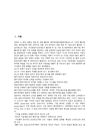[벤처기업 코스닥등록]벤처기업 코스닥등록의 기능, 벤처기업 코스닥등록의 요건, 벤처기업 코스닥등록의 현황, 벤처기업 코스닥등록의 지위, 벤처기업 코스닥등록의 절차, 향후 벤처기업 코스닥등록 개선 방안 분석-2