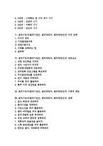 벤처기업가(벤처기업인, 벤처경영자, 벤처경영인)의 특성, 벤처기업가(벤처기업인, 벤처경영자, 벤처경영인)의 성장단계, 벤처기업가(벤처기업인, 벤처경영자, 벤처경영인)의 성공요소, 벤처기업가의 전략 분석-2