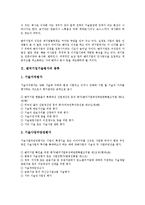 [벤처기업기술평가][벤처기업][기술평가][벤처][기업][기술][벤처기업기술평가 종류]벤처기업기술평가의 종류, 벤처기업기술평가의 용도, 벤처기업기술평가의 절차, 벤처기업기술평가의 기업구조조정자금보증제도-3