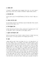 [벤처기업마케팅관리][벤처기업][마케팅관리][벤처][기업]벤처기업마케팅관리의 의미, 벤처기업마케팅관리의 중요성, 벤처기업마케팅관리의 목표, 벤처기업마케팅관리의 과정, 벤처기업마케팅관리의 전략 분석-5