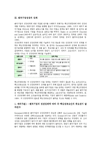 [벤처기업성장][벤처기업][벤처][기업][성장]벤처기업성장의 의의, 벤처기업성장의 단계, 벤처기업성장의 회계기능, 벤처기업성장의 정부역할, 벤처기업성장의 주의사항, 향후 벤처기업성장의 개선 과제 분석-8