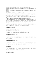 [벤처기업실무][벤처기업][벤처기업실무 요건][벤처기업실무 창업][벤처기업실무 기업가정신]벤처기업실무의 요건, 벤처기업실무의 창업, 벤처기업실무의 기업가정신, 벤처기업실무의 사례(기술담보사업) 분석-6