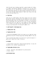 [벤처기업실무][벤처기업][벤처기업실무 요건][벤처기업실무 창업][벤처기업실무 기업가정신]벤처기업실무의 요건, 벤처기업실무의 창업, 벤처기업실무의 기업가정신, 벤처기업실무의 사례(기술담보사업) 분석-14
