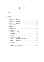 엄마만 찾는 아이 행동수정 사례연구(아동관찰 및 행동연구)-2