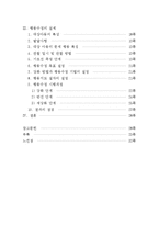 엄마만 찾는 아이 행동수정 사례연구(아동관찰 및 행동연구)-3