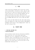 엄마만 찾는 아이 행동수정 사례연구(아동관찰 및 행동연구)-4