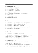 엄마만 찾는 아이 행동수정 사례연구(아동관찰 및 행동연구)-5