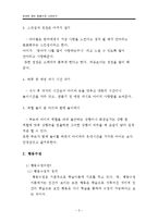 엄마만 찾는 아이 행동수정 사례연구(아동관찰 및 행동연구)-6
