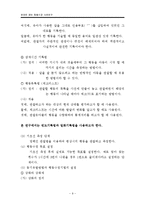 엄마만 찾는 아이 행동수정 사례연구(아동관찰 및 행동연구)-12
