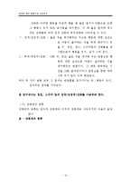 엄마만 찾는 아이 행동수정 사례연구(아동관찰 및 행동연구)-13