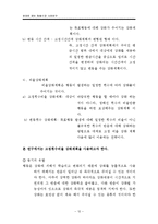 엄마만 찾는 아이 행동수정 사례연구(아동관찰 및 행동연구)-15