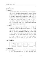 엄마만 찾는 아이 행동수정 사례연구(아동관찰 및 행동연구)-16