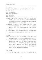 엄마만 찾는 아이 행동수정 사례연구(아동관찰 및 행동연구)-17