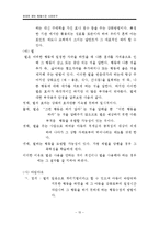 엄마만 찾는 아이 행동수정 사례연구(아동관찰 및 행동연구)-18