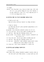 엄마만 찾는 아이 행동수정 사례연구(아동관찰 및 행동연구)-20
