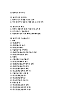 [벤처기업][벤처][기업][벤처기업 개념][벤처기업 구성]벤처기업의 개념, 벤처기업의 구성, 벤처기업의 발전단계, 벤처기업의 범위, 벤처기업의 인력이동, 벤처기업의 회계, 벤처기업의 기술담보사업 분석(벤처기업)-2