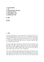 [벤처기업][벤처][기업][벤처기업 개념][벤처기업 구성]벤처기업의 개념, 벤처기업의 구성, 벤처기업의 발전단계, 벤처기업의 범위, 벤처기업의 인력이동, 벤처기업의 회계, 벤처기업의 기술담보사업 분석(벤처기업)-3