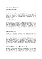 [벤처기업][벤처][기업][벤처기업 개념][벤처기업 구성]벤처기업의 개념, 벤처기업의 구성, 벤처기업의 발전단계, 벤처기업의 범위, 벤처기업의 인력이동, 벤처기업의 회계, 벤처기업의 기술담보사업 분석(벤처기업)-6