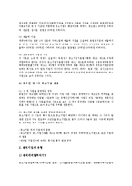 [벤처기업][벤처][기업][벤처기업 개념][벤처기업 구성]벤처기업의 개념, 벤처기업의 구성, 벤처기업의 발전단계, 벤처기업의 범위, 벤처기업의 인력이동, 벤처기업의 회계, 벤처기업의 기술담보사업 분석(벤처기업)-8