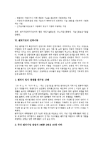 [벤처기업][벤처][기업][벤처기업 개념][벤처기업 구성]벤처기업의 개념, 벤처기업의 구성, 벤처기업의 발전단계, 벤처기업의 범위, 벤처기업의 인력이동, 벤처기업의 회계, 벤처기업의 기술담보사업 분석(벤처기업)-10
