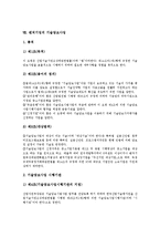 [벤처기업][벤처][기업][벤처기업 개념][벤처기업 구성]벤처기업의 개념, 벤처기업의 구성, 벤처기업의 발전단계, 벤처기업의 범위, 벤처기업의 인력이동, 벤처기업의 회계, 벤처기업의 기술담보사업 분석(벤처기업)-12