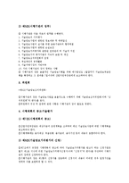 [벤처기업][벤처][기업][벤처기업 개념][벤처기업 구성]벤처기업의 개념, 벤처기업의 구성, 벤처기업의 발전단계, 벤처기업의 범위, 벤처기업의 인력이동, 벤처기업의 회계, 벤처기업의 기술담보사업 분석(벤처기업)-13