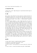 [벤처기업][벤처][기업][벤처기업 개념][벤처기업 구성]벤처기업의 개념, 벤처기업의 구성, 벤처기업의 발전단계, 벤처기업의 범위, 벤처기업의 인력이동, 벤처기업의 회계, 벤처기업의 기술담보사업 분석(벤처기업)-18