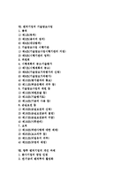 [벤처기업][벤처][기업][벤처기업 정의][벤처기업 분류]벤처기업의 정의, 벤처기업의 분류, 벤처기업의 본질, 벤처기업의 발전과정, 벤처기업의 인사고과, 벤처기업의 기술담보사업, 향후 벤처기업의 개선 과제 분석-2