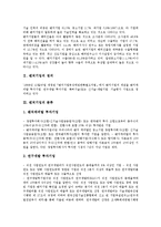 [벤처기업][벤처][기업][벤처기업 정의][벤처기업 분류]벤처기업의 정의, 벤처기업의 분류, 벤처기업의 본질, 벤처기업의 발전과정, 벤처기업의 인사고과, 벤처기업의 기술담보사업, 향후 벤처기업의 개선 과제 분석-4