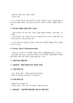 [벤처기업][벤처][기업][벤처기업 정의][벤처기업 분류]벤처기업의 정의, 벤처기업의 분류, 벤처기업의 본질, 벤처기업의 발전과정, 벤처기업의 인사고과, 벤처기업의 기술담보사업, 향후 벤처기업의 개선 과제 분석-6