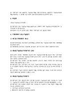 [벤처기업][벤처][기업][벤처기업 정의][벤처기업 분류]벤처기업의 정의, 벤처기업의 분류, 벤처기업의 본질, 벤처기업의 발전과정, 벤처기업의 인사고과, 벤처기업의 기술담보사업, 향후 벤처기업의 개선 과제 분석-9