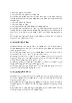 [벤처기업][벤처][기업][벤처기업 정의][벤처기업 분류]벤처기업의 정의, 벤처기업의 분류, 벤처기업의 본질, 벤처기업의 발전과정, 벤처기업의 인사고과, 벤처기업의 기술담보사업, 향후 벤처기업의 개선 과제 분석-10