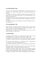 [벤처기업][벤처][기업][벤처기업 정의][벤처기업 분류]벤처기업의 정의, 벤처기업의 분류, 벤처기업의 본질, 벤처기업의 발전과정, 벤처기업의 인사고과, 벤처기업의 기술담보사업, 향후 벤처기업의 개선 과제 분석-12