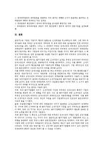 [벤처기업][벤처][기업][벤처기업 정의][벤처기업 분류]벤처기업의 정의, 벤처기업의 분류, 벤처기업의 본질, 벤처기업의 발전과정, 벤처기업의 인사고과, 벤처기업의 기술담보사업, 향후 벤처기업의 개선 과제 분석-15