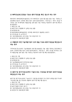 [벤처기업 방법][벤처기업][벤처기업 창업방법][벤처기업 평가방법][사업계획서작성방법][자본조달방법]벤처기업의 창업방법, 벤처기업의 평가방법, 벤처기업의 사업계획서작성방법, 벤처기업의 자본조달방법 분석-4