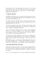 [벤처기업 방법][벤처기업][벤처기업 창업방법][벤처기업 평가방법][사업계획서작성방법][자본조달방법]벤처기업의 창업방법, 벤처기업의 평가방법, 벤처기업의 사업계획서작성방법, 벤처기업의 자본조달방법 분석-6
