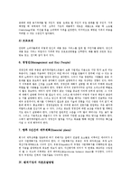 [벤처기업 방법][벤처기업][벤처기업 창업방법][벤처기업 평가방법][사업계획서작성방법][자본조달방법]벤처기업의 창업방법, 벤처기업의 평가방법, 벤처기업의 사업계획서작성방법, 벤처기업의 자본조달방법 분석-12