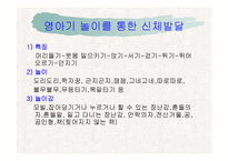 영아 유아 영유아 신체발달에 따른 실내 보육환경과 가정보육시설 프리젠테이션-3