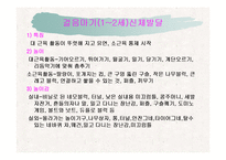 영아 유아 영유아 신체발달에 따른 실내 보육환경과 가정보육시설 프리젠테이션-7
