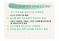 영아 유아 영유아 신체발달에 따른 실내 보육환경과 가정보육시설 프리젠테이션-9