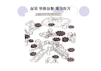 유치원, 어린이집 실외보육환경 공간계획, 위험상황, 외국사례 프리젠테이션-4