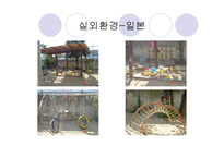 유치원, 어린이집 실외보육환경 공간계획, 위험상황, 외국사례 프리젠테이션-11