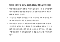 제3차 어린이집 표준보육과정 프리젠테이션-2