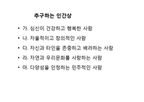 제3차 어린이집 표준보육과정 프리젠테이션-3