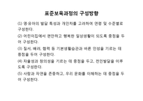 제3차 어린이집 표준보육과정 프리젠테이션-4