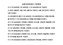 제3차 어린이집 표준보육과정 프리젠테이션-5